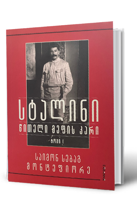 https://apiv1.biblusi.ge/storage/book/gev12yJF8VSbkXhn0oDruBZIdcalwlAngQZE6m38.png