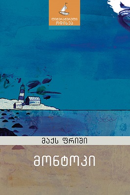 https://apiv1.biblusi.ge/storage/book/ghWsJPAT44StTP3WwXJ4rucaHtLPzZCpZikegV84.jpg