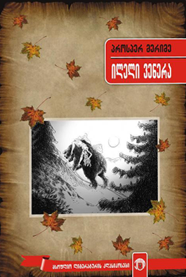 https://apiv1.biblusi.ge/storage/book/h94QHOC824gsNirVUw9RXbopiszZybh3c12vZzq6.png