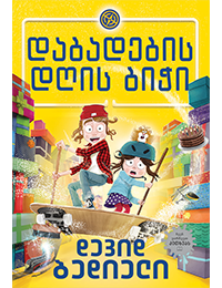 https://apiv1.biblusi.ge/storage/book/hnc5VzLVcwTmtPELvvMecMIohd7n23foHJkZi8gT.png