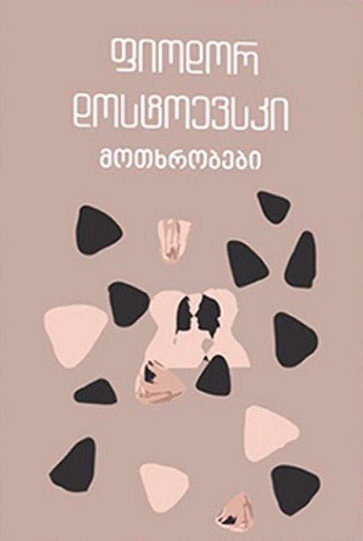 https://apiv1.biblusi.ge/storage/book/hpFlTqflzIyMbcyKUdg1YqyOIrv9WXmiYOQ5sBwZ.jpg