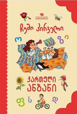 https://apiv1.biblusi.ge/storage/book/hv1vdVHkZvg8bCtF0iXMG43KqKMAXo5XvAp7bIaa.jpg