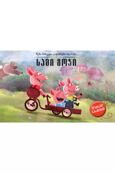 https://apiv1.biblusi.ge/storage/book/iYrgmISnfMfVMCJcNzGmlkQrtX9L8bDCLmbWzeVx.webp