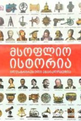 https://apiv1.biblusi.ge/storage/book/ihqvqlThFAFVUrYmUB7LSN2gTNBIjDItHBdYxGbn.png