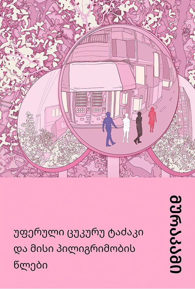https://apiv1.biblusi.ge/storage/book/jbwXGixojarnpxWWcMZsniokgqXAP35SpdRd9clz.jpg
