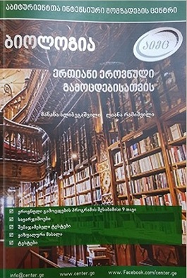 https://apiv1.biblusi.ge/storage/book/jh0roB4BstD7R6M3nNff3RGZaMIcquPgdIM77E8w.jpg