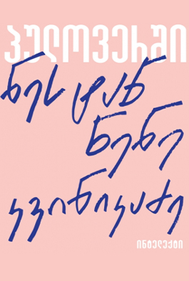 https://apiv1.biblusi.ge/storage/book/jqYtPEXb8QaR3SWV2xkMsyqsCcD3doJ2mXNhJu0k.jpg