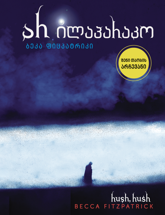 https://apiv1.biblusi.ge/storage/book/jt3EK0g4OWdeWlrMKDsiCu2XfhERG82wQK9gResK.png