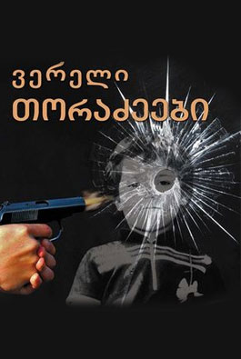 https://apiv1.biblusi.ge/storage/book/kR2XXBEN4PY2vUgsPjDKhFYxC7lMjLrlXhXP4VQS.jpg