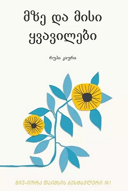 https://apiv1.biblusi.ge/storage/book/kvU9bK7Cj23pATx1uZTR67ZX8Srk4PFPBudQWjcK.jpg