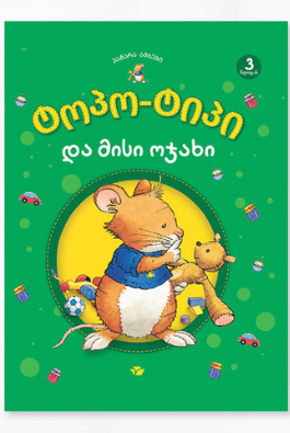 https://apiv1.biblusi.ge/storage/book/l2vqkZVukXAE2RTJG3K5nfidzSduvr2zPXX5CLBi.png