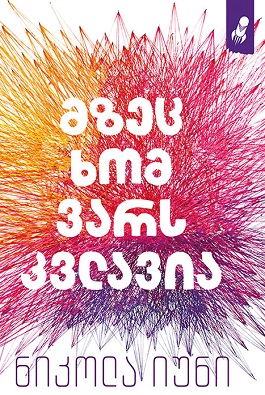 https://apiv1.biblusi.ge/storage/book/lKDtm8jaR5yTgEIGk5W9IyABxbMGLIVbeZg46gHL.jpg