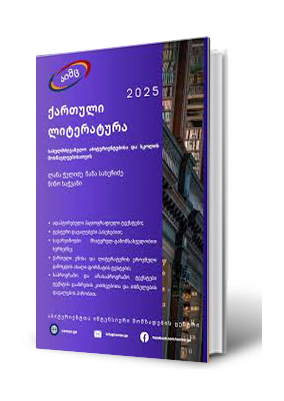 https://apiv1.biblusi.ge/storage/book/lZxFCEgDUK5pNtXB0FIEndnyPTzoEnY3jD76c6GN.jpg