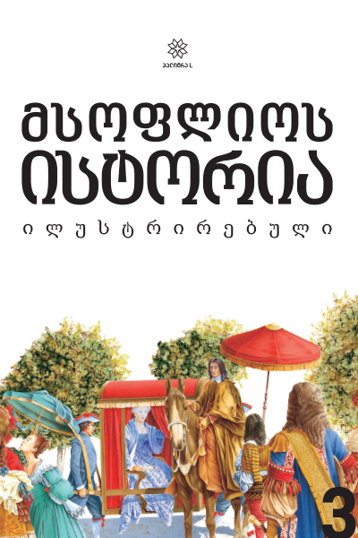https://apiv1.biblusi.ge/storage/book/lmmscEv8D746xfOOR9pUL3CCeXDo58v7DrkSlMmL.png