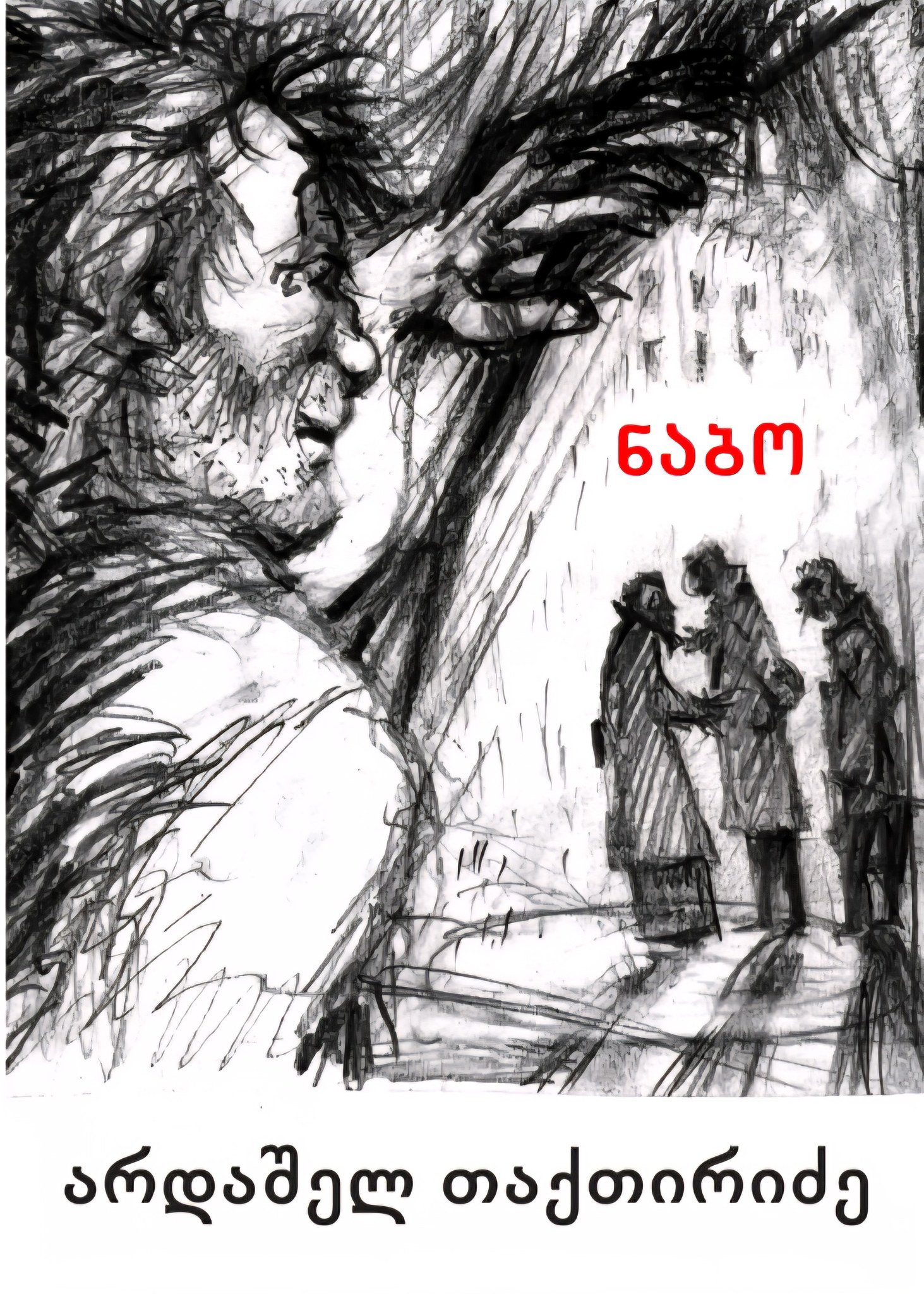 https://apiv1.biblusi.ge/storage/book/loINkz8vM0puXRUvGEeMckKC4ueiro7GOURSxQaF.jpg