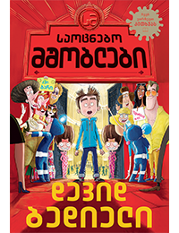https://apiv1.biblusi.ge/storage/book/lwAxJOOHAXazuPq11F4RXHbLmm2KcdsGhcdPl6XF.png