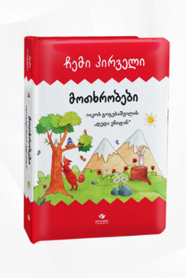 https://apiv1.biblusi.ge/storage/book/mFFSUZUJEWVmMwifS1qUwfm0pX0fTh309eQAS885.png