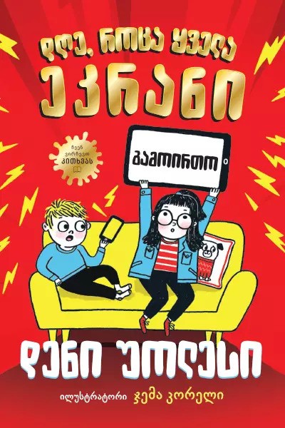 https://apiv1.biblusi.ge/storage/book/mH0sSDjxKSNeR6H1yOQPLWGELzpAJetSNqUWnza8.jpg