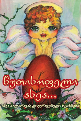 https://apiv1.biblusi.ge/storage/book/mHk3mLl18jv75N2MvbtEFMC3CsAn4fAIB4qBU74E.jpg