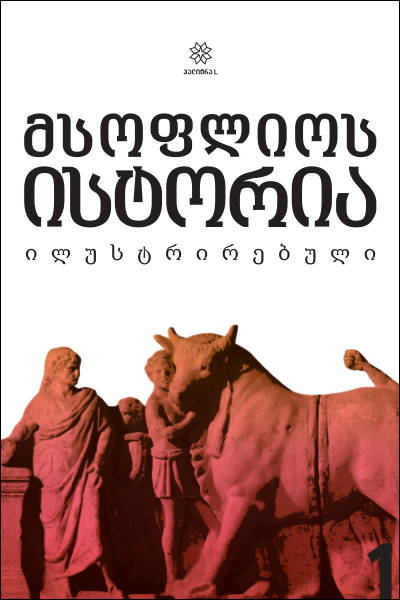 https://apiv1.biblusi.ge/storage/book/nBhI4VRHLSYIjGxxVCWCuW0xeuhCxUK2GwVKherd.png