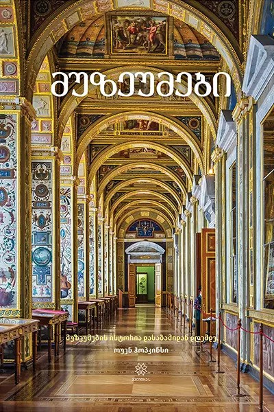 https://apiv1.biblusi.ge/storage/book/nznlPR1Ix1oHLGVemNnd2R5STh5L9fNQgtodOyJj.jpg