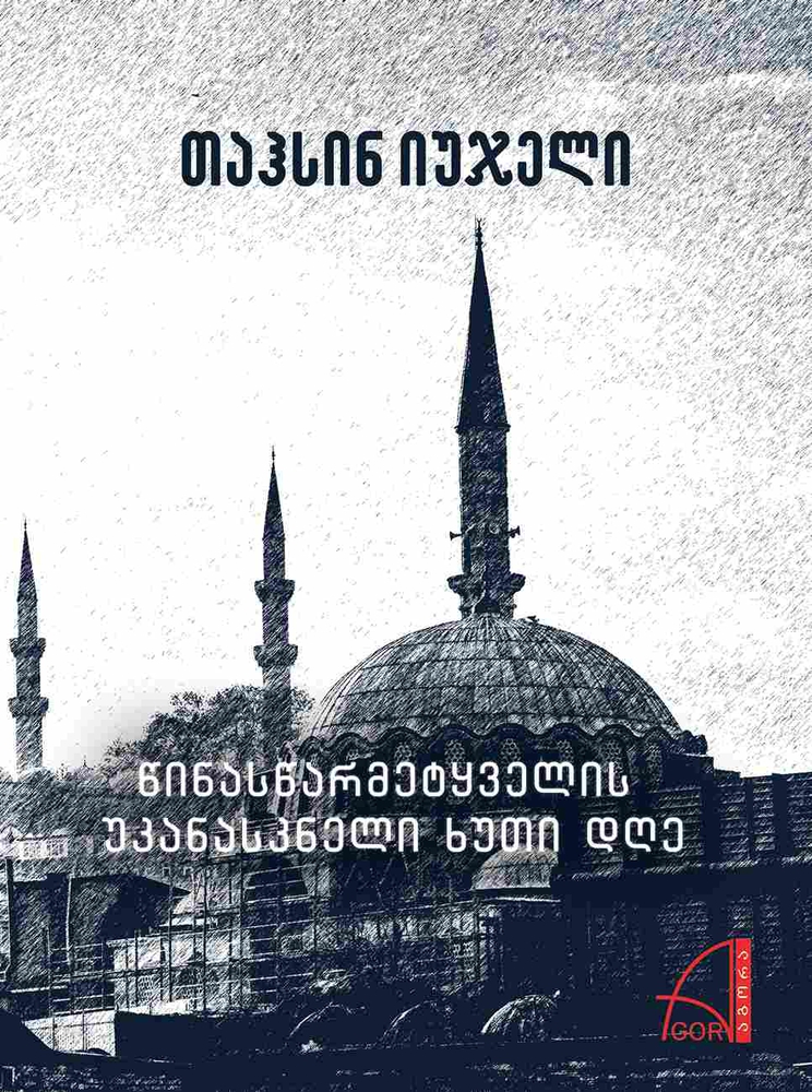 https://apiv1.biblusi.ge/storage/book/o7yZSLkCpsWYWlPTEWILz89KJKy5Nuq4xth5dKhh.jpg