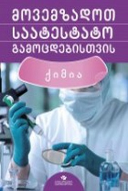 https://apiv1.biblusi.ge/storage/book/oTJkkx6yC3T7JFd3soTiiNOn3jG6x0IG1qja5onY.jpg
