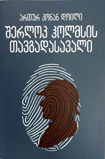 https://apiv1.biblusi.ge/storage/book/oUPrAOxKGkuhypjbnWyNFn09ZTbg2toV7k5He4EO.png