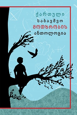 https://apiv1.biblusi.ge/storage/book/oddK9nfeuaaBIAxmeBfsqpTu4M5g1ikqxUGUU5kG.jpg