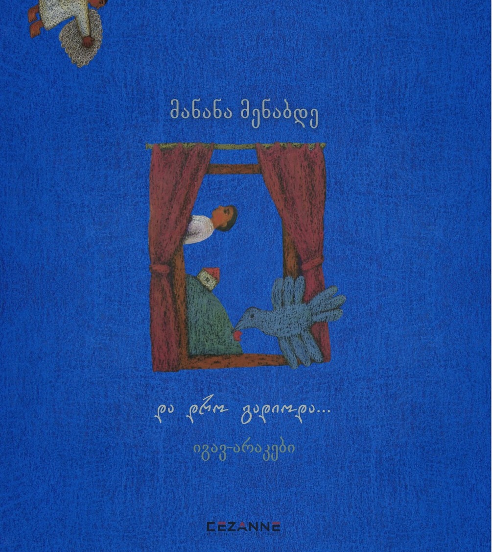 https://apiv1.biblusi.ge/storage/book/oz1YnyHxstrJVHNaYRfuKJYwDA6SyuwlV8FaXygh.jpg