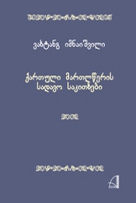 https://apiv1.biblusi.ge/storage/book/pbAW1Fd5vSnfOagj9yNmfQs9hIX4R6kN2wL4QXBX.jpg