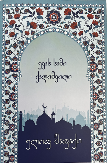 https://apiv1.biblusi.ge/storage/book/pn5ZnOtJjGaRIMAuHfoIRNIqsf2wnbv5PFXEEyr5.png