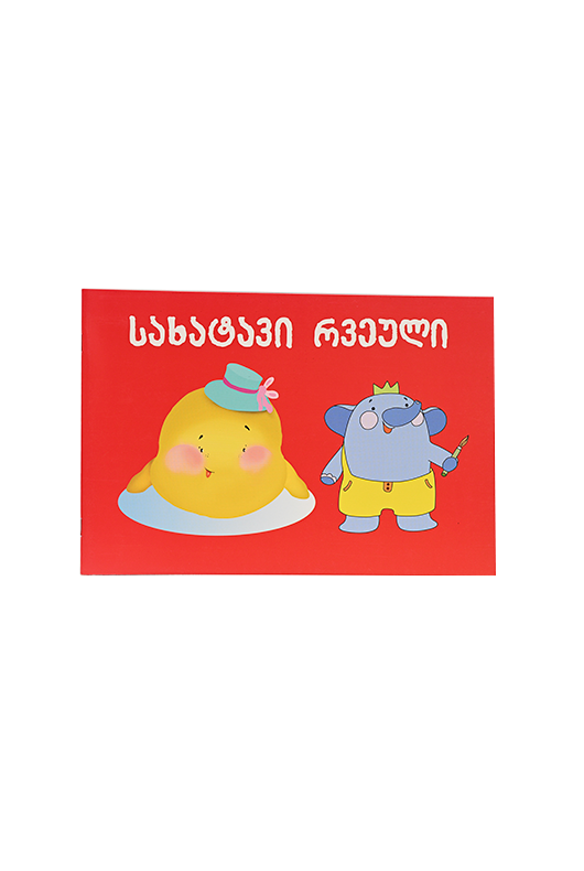 https://apiv1.biblusi.ge/storage/book/pprgWwyebQMjwzcK8eJkwYpGThAHobDK3LlcQj4Y.png