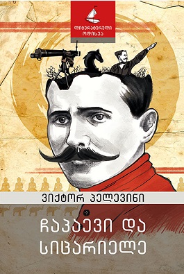 https://apiv1.biblusi.ge/storage/book/pyeITL6PFSMuEVDy6ZcyIJMRkFRIlvYUSZOF0PHO.jpg