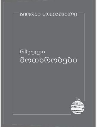 https://apiv1.biblusi.ge/storage/book/qLtIz4UwXvd6u8VQXe0DsNYU6sjj3t2i8obANfZa.jpg