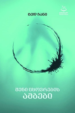 https://apiv1.biblusi.ge/storage/book/qxwiecrYcbIesKmzo7oFy6ZcziwuoejSKDCUyP5T.jpg