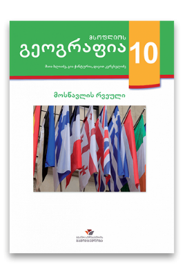 https://apiv1.biblusi.ge/storage/book/rGGXSeqEvapTAoAKU5udERlYcTC8hL7RokKJXdIk.png