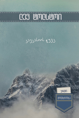 https://apiv1.biblusi.ge/storage/book/rdZSXiS2oGTUR94UODS9Mu3dRgh1bI4lR5C0w8j6.png
