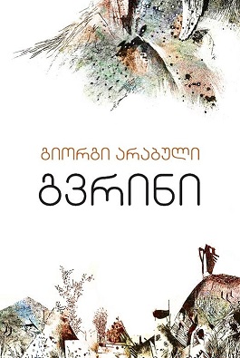 https://apiv1.biblusi.ge/storage/book/s7nf0Hcd911teRCYfIgg9GFQBga1rz1wcIdVFZYA.jpg