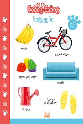 https://apiv1.biblusi.ge/storage/book/skaJqf6vTLQkuG1wh9smGDaK5ut5999UljIXJqqB.png