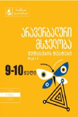 https://apiv1.biblusi.ge/storage/book/sqqTbPoAHOd1LDOy6SCdJeT94Vsd52N8tKaqIzgz.jpg