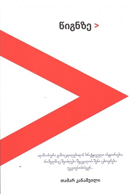 https://apiv1.biblusi.ge/storage/book/u1v5mUcpAELFuUCYhnaSsCwONJUV6ykDU7SRPDqM.jpg