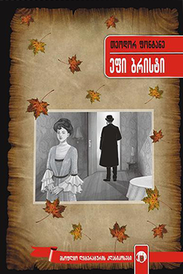 https://apiv1.biblusi.ge/storage/book/uEqjA5w6BhYcOBnBKpyPjSMvZQJyZtwppqtfai7v.png