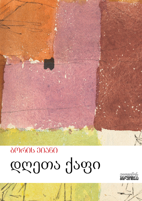 https://apiv1.biblusi.ge/storage/book/uLRUT6RdmpmkVYd7UCUi2jqLueD4B37xAq9bKnqd.jpg
