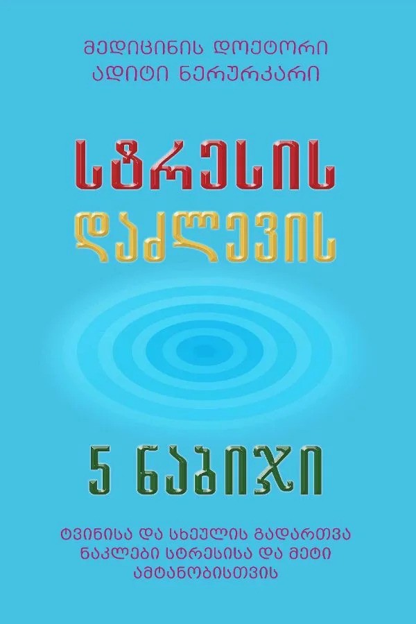 https://apiv1.biblusi.ge/storage/book/uj2ZcokFF2A3ZfDaS9Nl8drbiL7kiKxgR0lQng6J.jpg