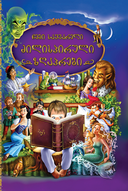 https://apiv1.biblusi.ge/storage/book/unNIW1jgJY0BHGa43WUq7Oexx1RM0AjfV2E8NSqM.png