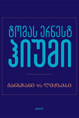 https://apiv1.biblusi.ge/storage/book/v2h7PjO0qOrU2afqv9mOz9BD6GQ8vh6wjbVuAou2.jpg