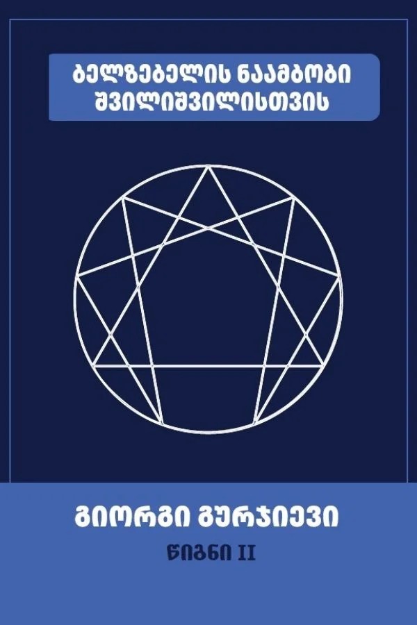 https://apiv1.biblusi.ge/storage/book/v9K6CsdCWVTZs0PI8kuE33fXDwQwwHzwY6IWFgeJ.jpg