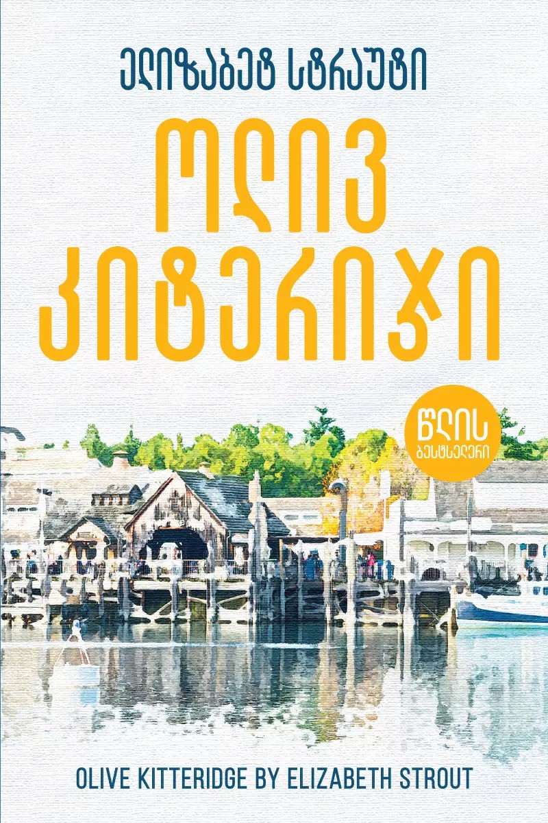 https://apiv1.biblusi.ge/storage/book/viGgWOoJRBJjW0LvSyq2N39GjHx9d01DfGGnbUAU.jpg