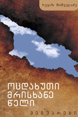 https://apiv1.biblusi.ge/storage/book/vkUM1w7gFFBIeZtFEhglsoGaRmijUUkXk7yv7tus.jpg
